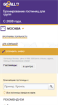 Mobile Screenshot of moskva.go2all.ru