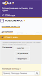 Mobile Screenshot of novosibirsk.go2all.ru