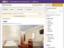 Tablet Screenshot of belgorod.go2all.ru