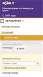 Mobile Screenshot of montenegro.go2all.ru